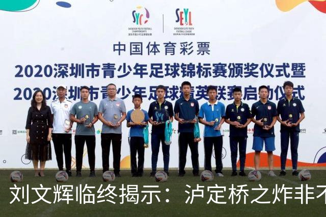 刘文辉临终揭示：泸定桥之炸非不能炸，而是心不愿炸