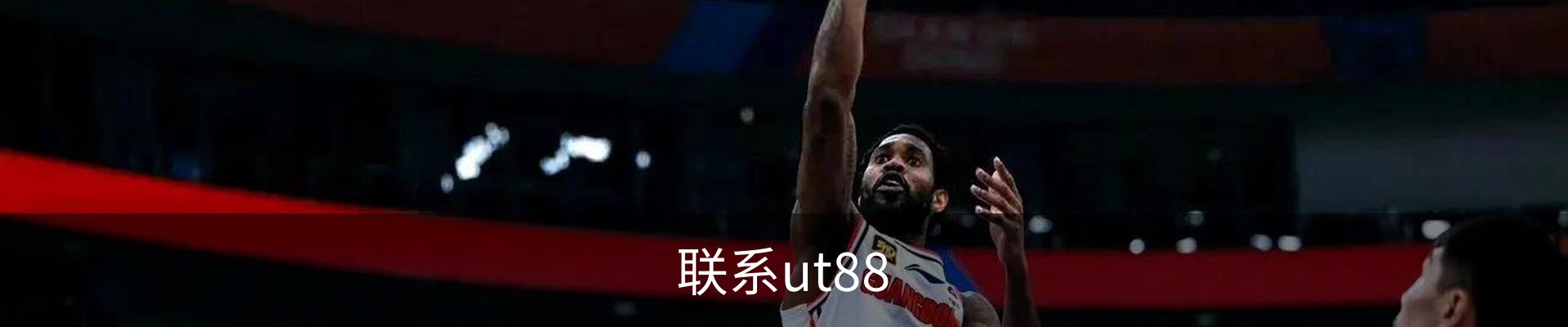 联系ut88